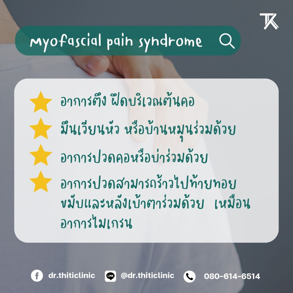 ปวดหัวไมเกรน